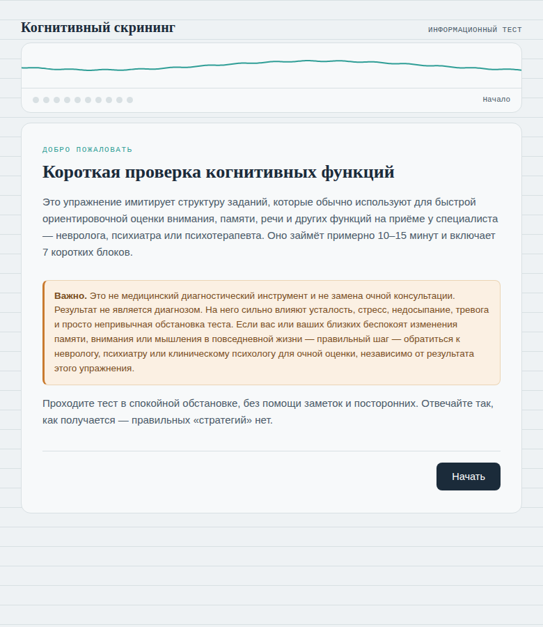 Скрининг: Классика — экран приветствия