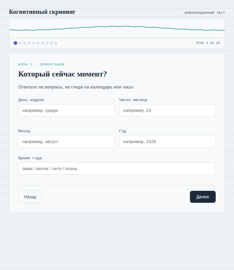 Скрининг: Классика — блок ориентации