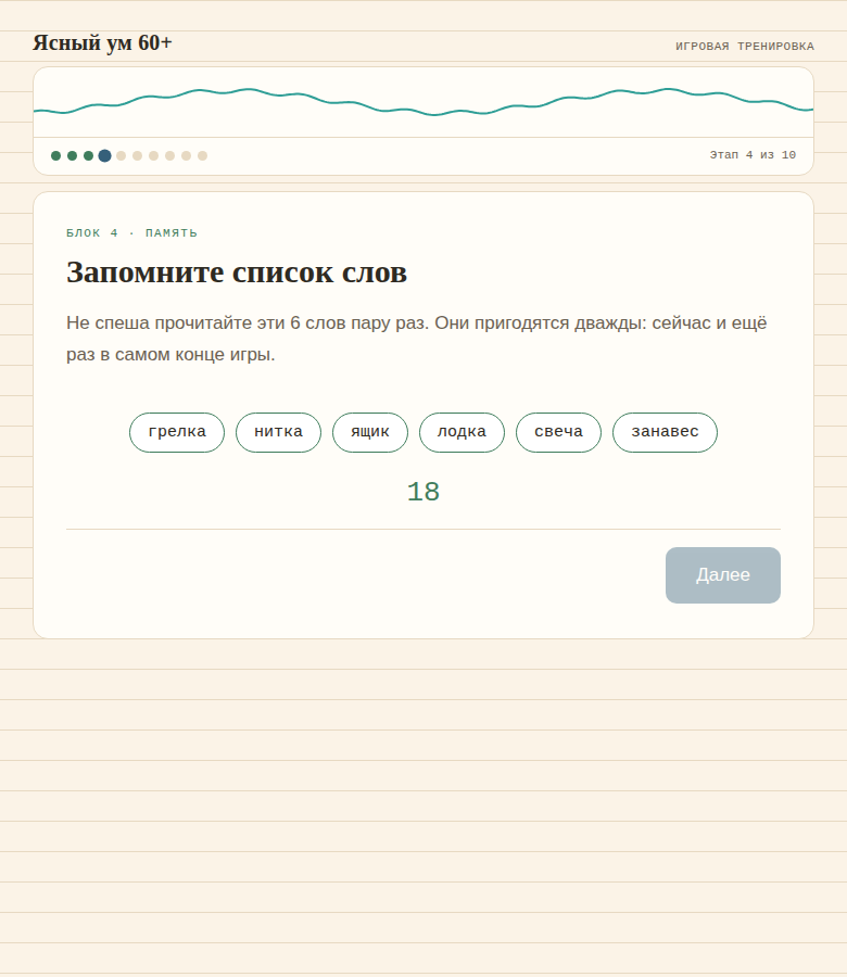 Ясный ум 60+ — блок памяти