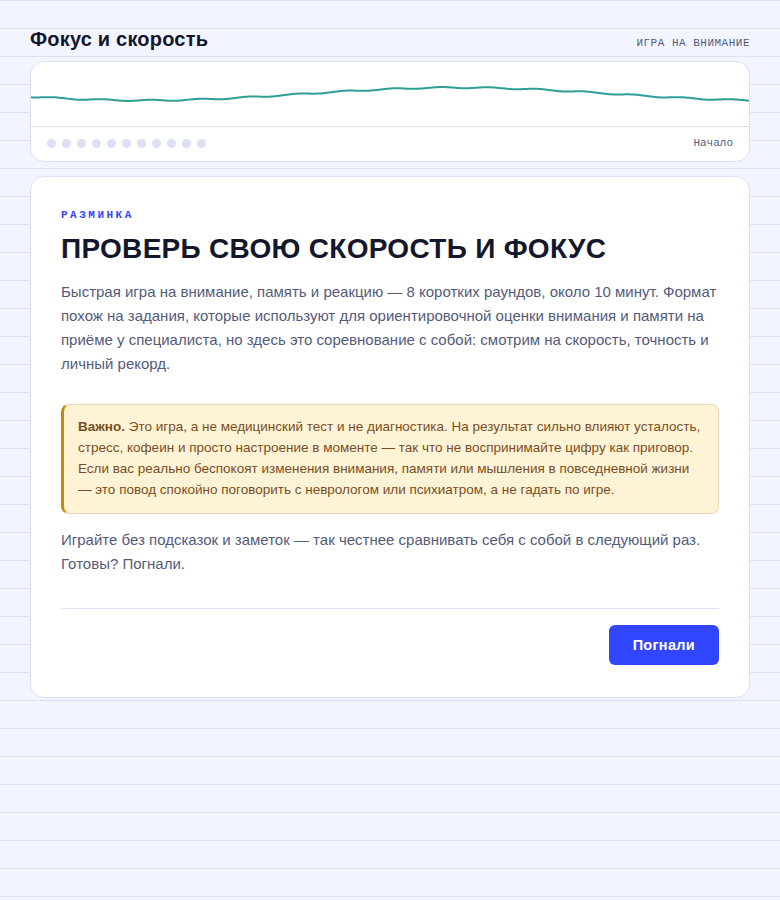 Фокус и скорость — экран приветствия